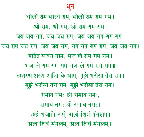 Ram Amrit Vani | ruchiskitchen.com